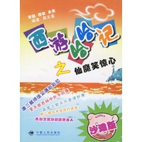 西游哈哈记之仙魔笑惊心（沙滩版）