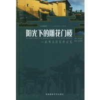 阳光下的雕花门楼 武夷古民居的记忆