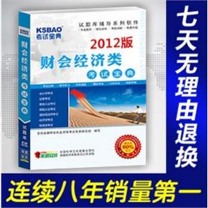 2012 企业助理人力资源管理师(三级)考试宝典/考试软件BFZ