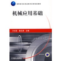 机械应用基础