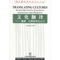 文化翻译--笔译, 口译及中介入门