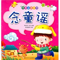 学前必读大卡：念童谣