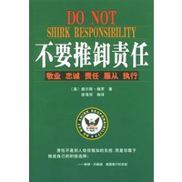 不要推卸责任