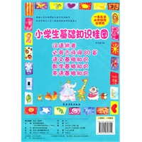 小学生基础知识挂图