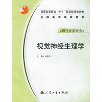 视觉神经生理学