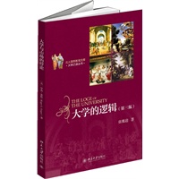 大学的逻辑（第三版）