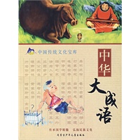 中华大成语