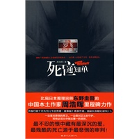 刑警罗飞系列之一：死亡通知单（传奇时代警界精英和天才罪犯的无间之战 周浩晖作品）（特惠品）*
