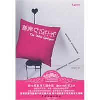 《首席女设计师》（首部装潢行业格子间无烟大战）