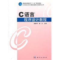 C语言程序设计教程（含光盘）