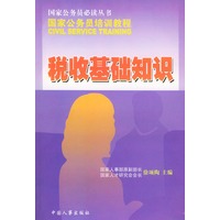 税收基础知识