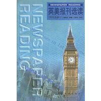 英美报刊选读（第四次修订）
