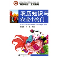 农历知识与农业小窍门