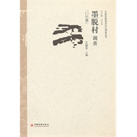 墨脱村调查