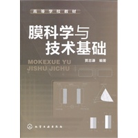 膜科学与技术基础(贾志谦)
