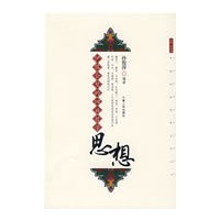 伊儒合壁的回族哲学思想