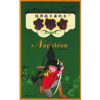 拿破仑：不想当将军的士兵不是好士兵——巨人的足迹丛书
