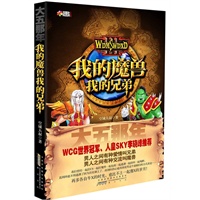 大五那年 我的魔兽我的兄弟