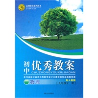 初中优秀教案 物理(人教版九年级全一册)（2012年6月印刷）
