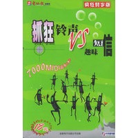 抓狂铃声VS趣味短信（附CD光盘一张）