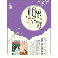 相思行歌（礼包）