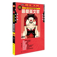 最爱英文歌—超级吉他唱将