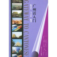 广州话入门