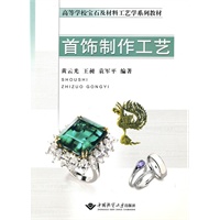首饰制作工艺