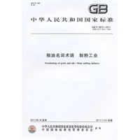 粮油名词术语 制粉工业