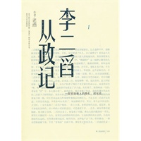 李二舀从政记