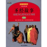 圣经故事：人类文明之源