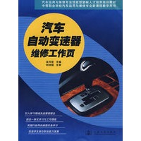 汽车自动变速器维修工作页