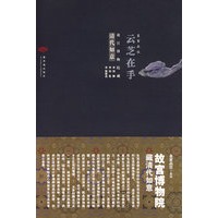 云芝在手——故宫博物院藏清代如意