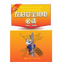 农村安全用电必读