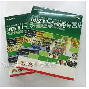 用友T1工贸宝财务增强版 用友管理软件 用友销售软件