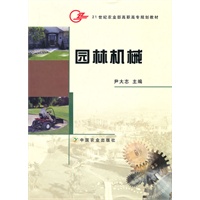 园林机械（高职）