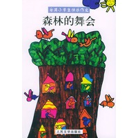 森林的舞会