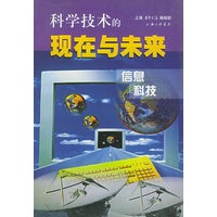 科学技术的现在与未来（全五册）