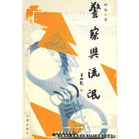 警察与流氓