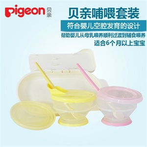 贝亲pigeon 婴儿哺喂餐具(2个碗+2软头汤匙/汤勺) DA40