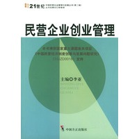 民营企业创业管理