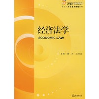 经济法学