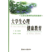 大学生心理健康教育