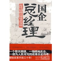 国企总经理