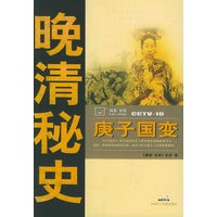 庚子国变