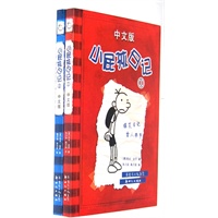 小屁孩日记①②（中文版）