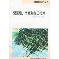 紫菜增养殖和加工技术——名特优水产丛书