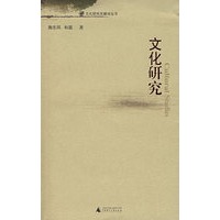 文化研究