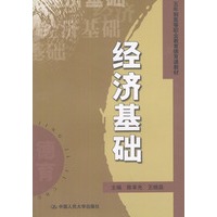 经济基础