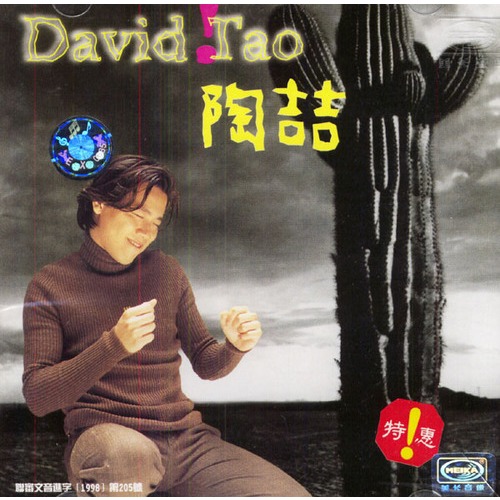 陶喆:david tao(cd)(特惠)